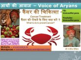 Breast Cancer treatment in Ayurveda